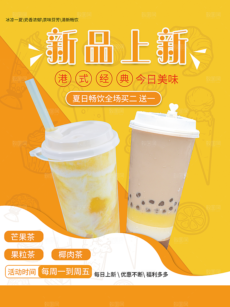 奶茶海报奶茶饮品海报