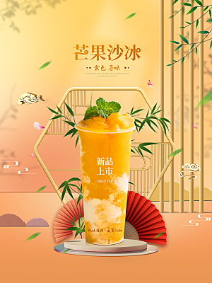 奶茶海报奶茶饮品海报