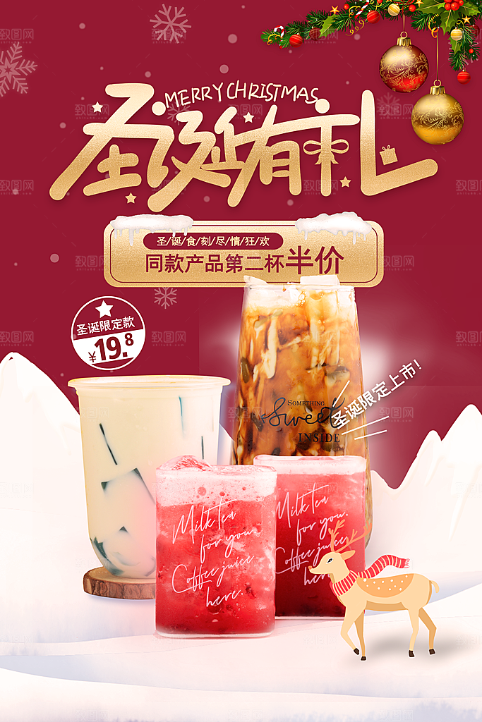 奶茶海报奶茶饮品海报