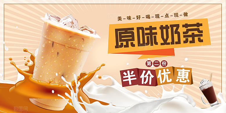奶茶海报奶茶饮品海报