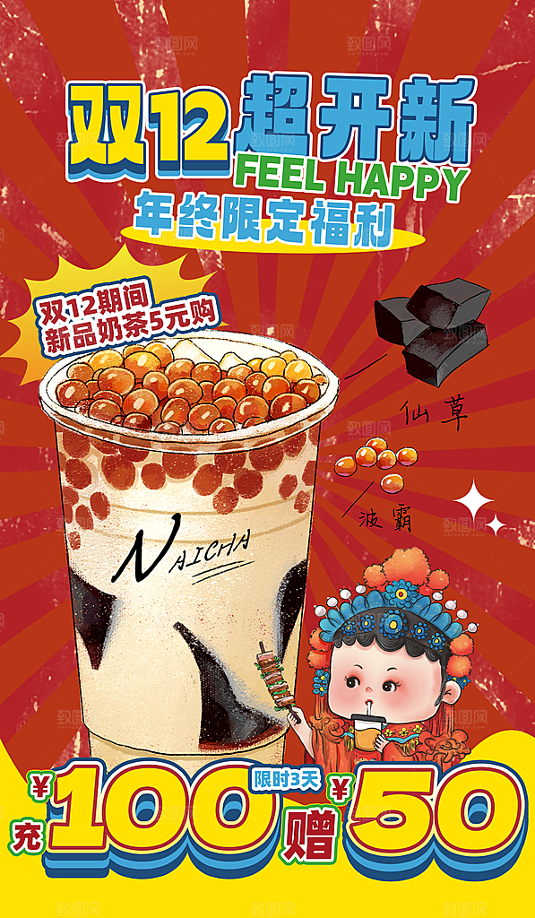 奶茶海报奶茶饮品海报