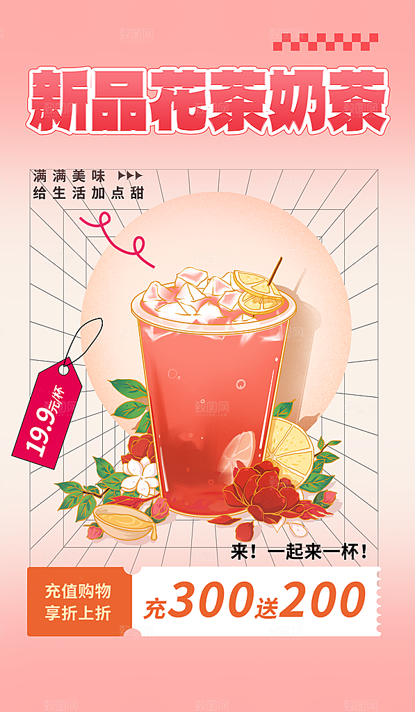 奶茶海报奶茶饮品海报