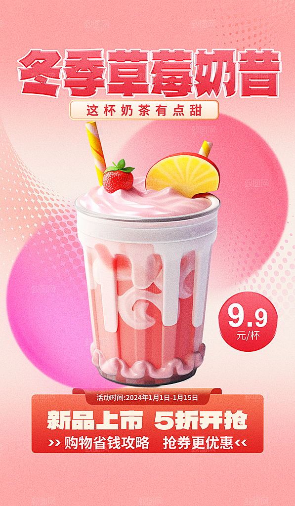 奶茶海报奶茶饮品海报