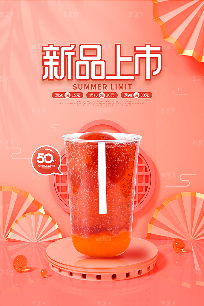 奶茶海报奶茶饮品海报