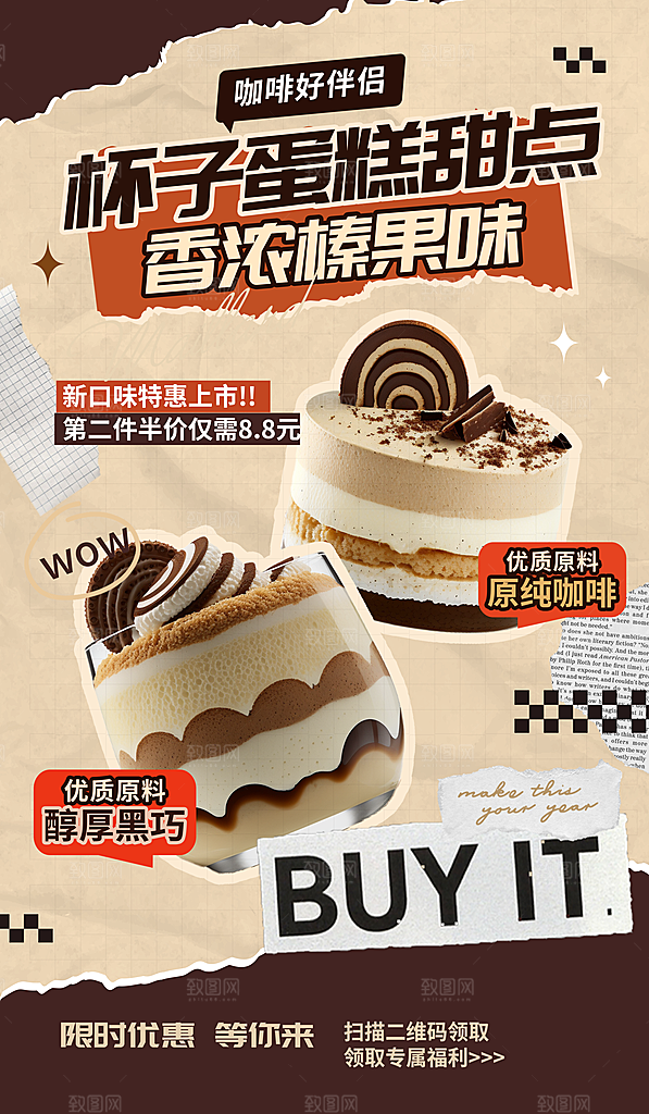 奶茶海报奶茶饮品海报