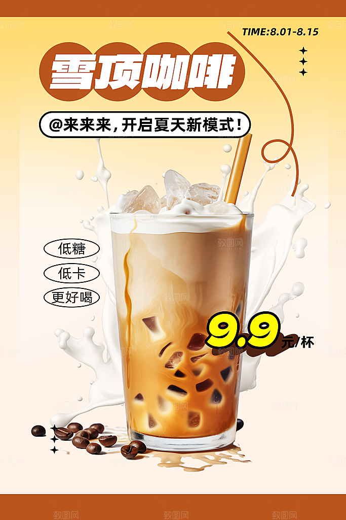 奶茶海报奶茶饮品海报