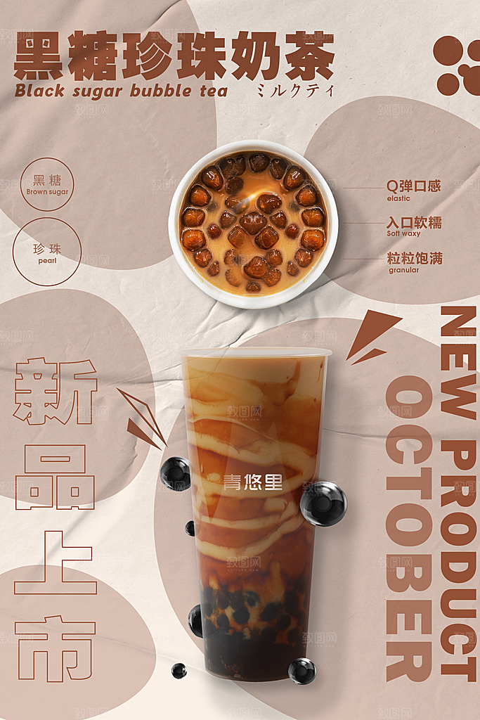 奶茶海报奶茶饮品海报