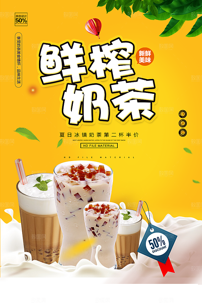 奶茶海报奶茶饮品海报