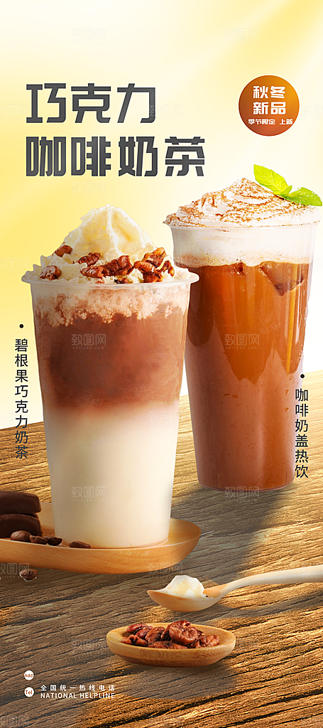 奶茶海报奶茶饮品海报