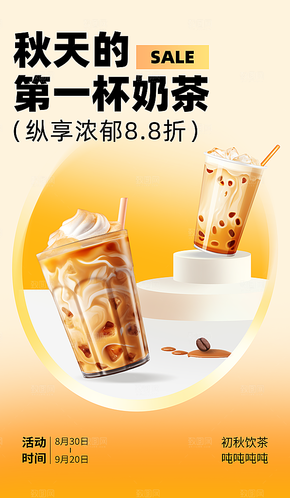 奶茶海报奶茶饮品海报
