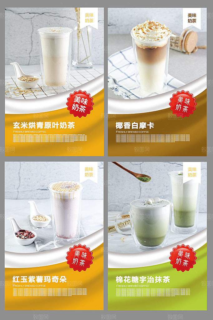 奶茶海报奶茶饮品海报