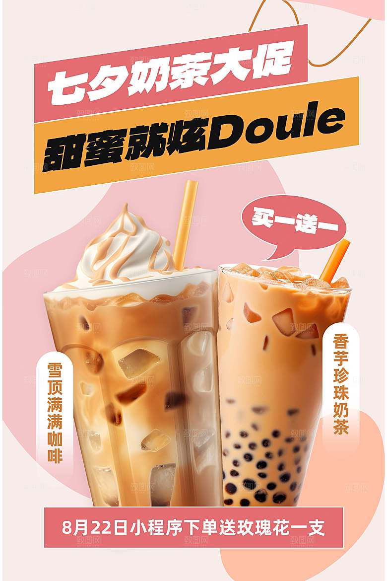 奶茶海报奶茶饮品海报