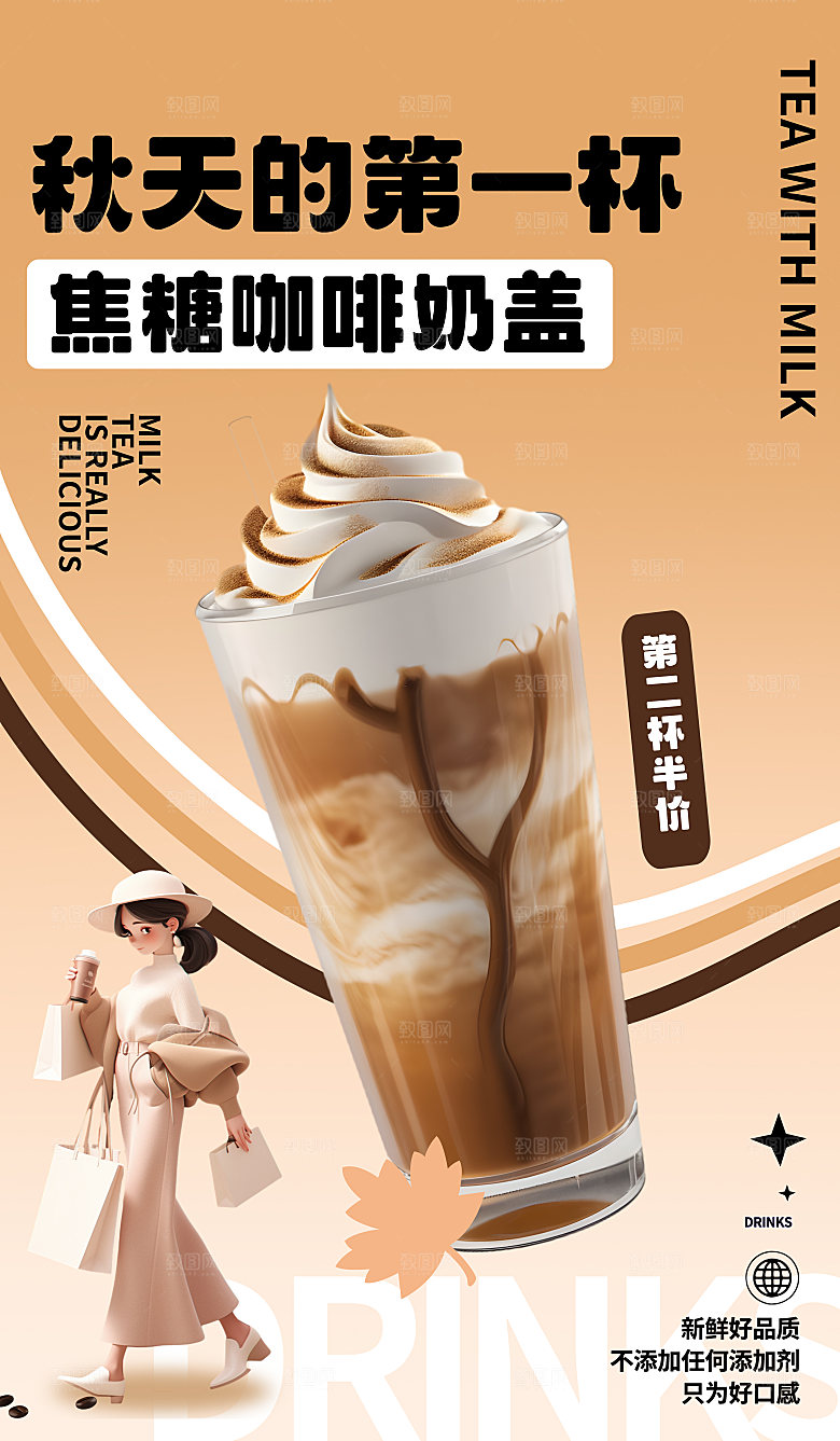 奶茶海报奶茶饮品海报