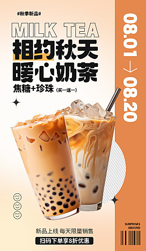 奶茶海报奶茶饮品海报