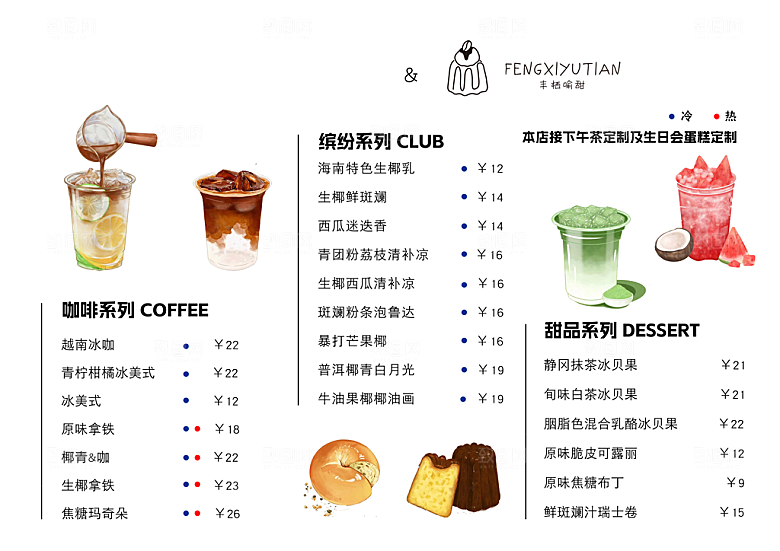 奶茶海报奶茶菜单价目表