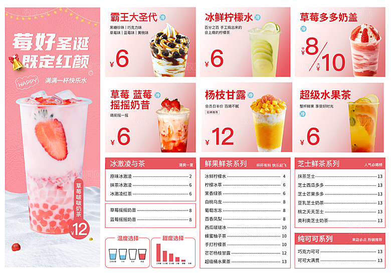 奶茶海报奶茶菜单价目表
