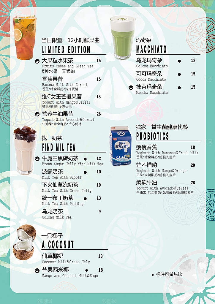 奶茶海报奶茶菜单价目表