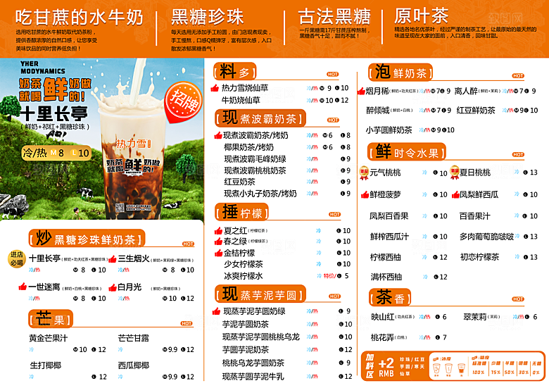 奶茶海报奶茶菜单价目表