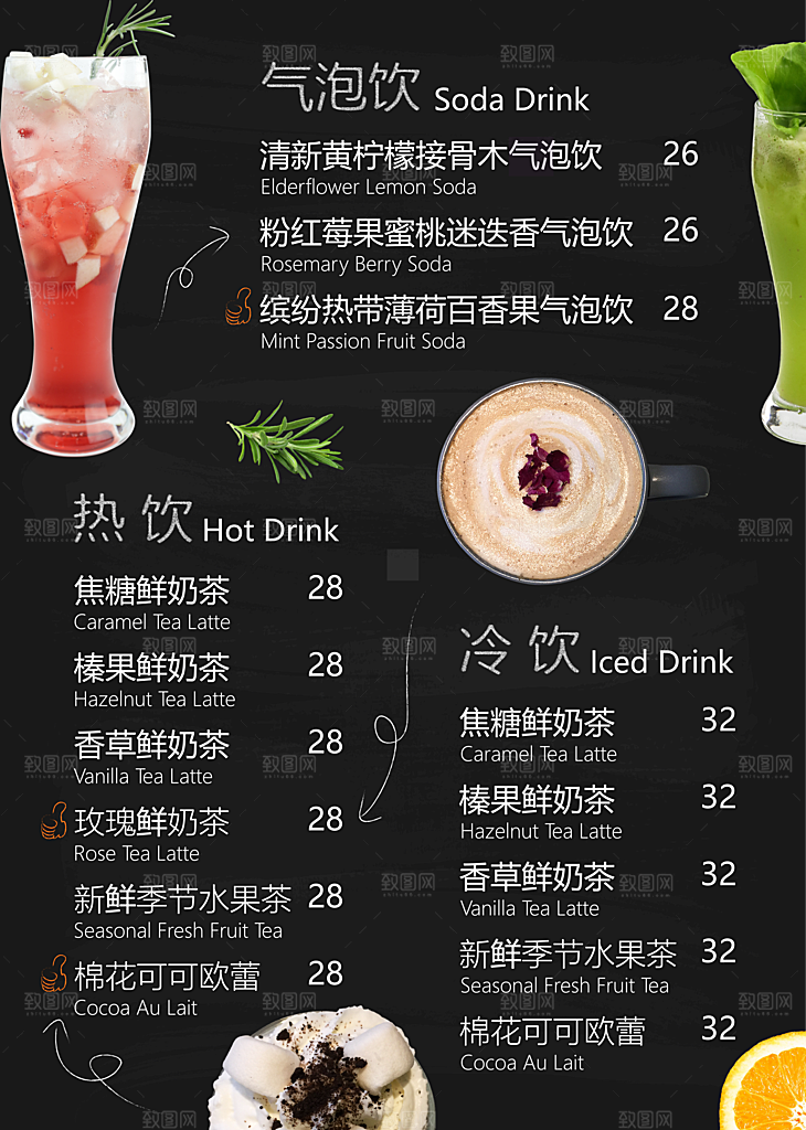 奶茶海报奶茶菜单价目表