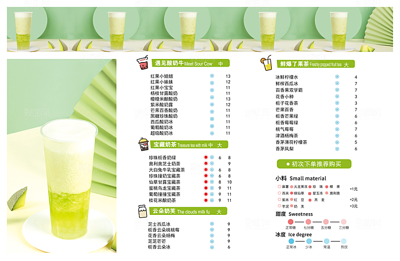 奶茶海报奶茶菜单价目表