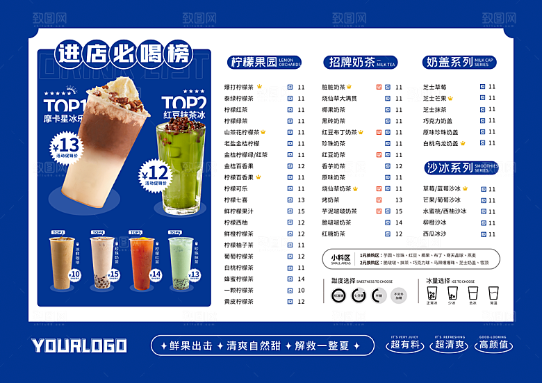 奶茶海报奶茶菜单价目表