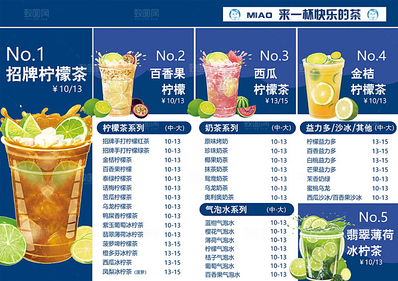 奶茶海报奶茶菜单价目表