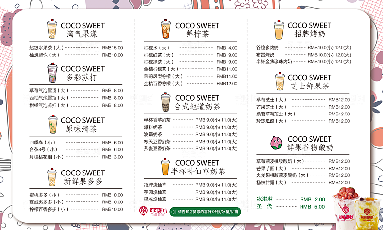 奶茶海报奶茶菜单价目表