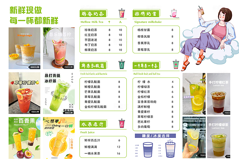 奶茶海报奶茶菜单价目表