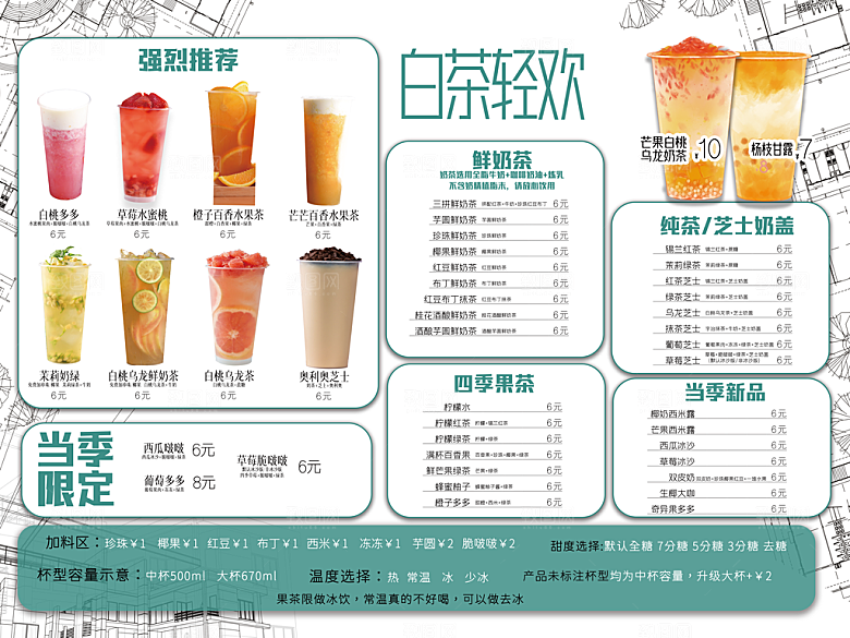 奶茶海报奶茶菜单价目表