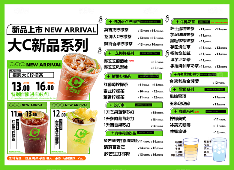 奶茶海报奶茶菜单价目表