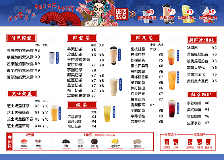 奶茶海报奶茶菜单价目表