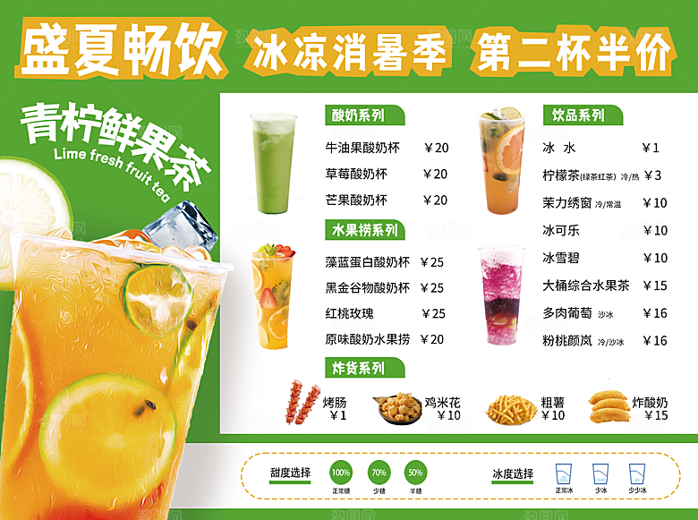奶茶海报奶茶菜单价目表