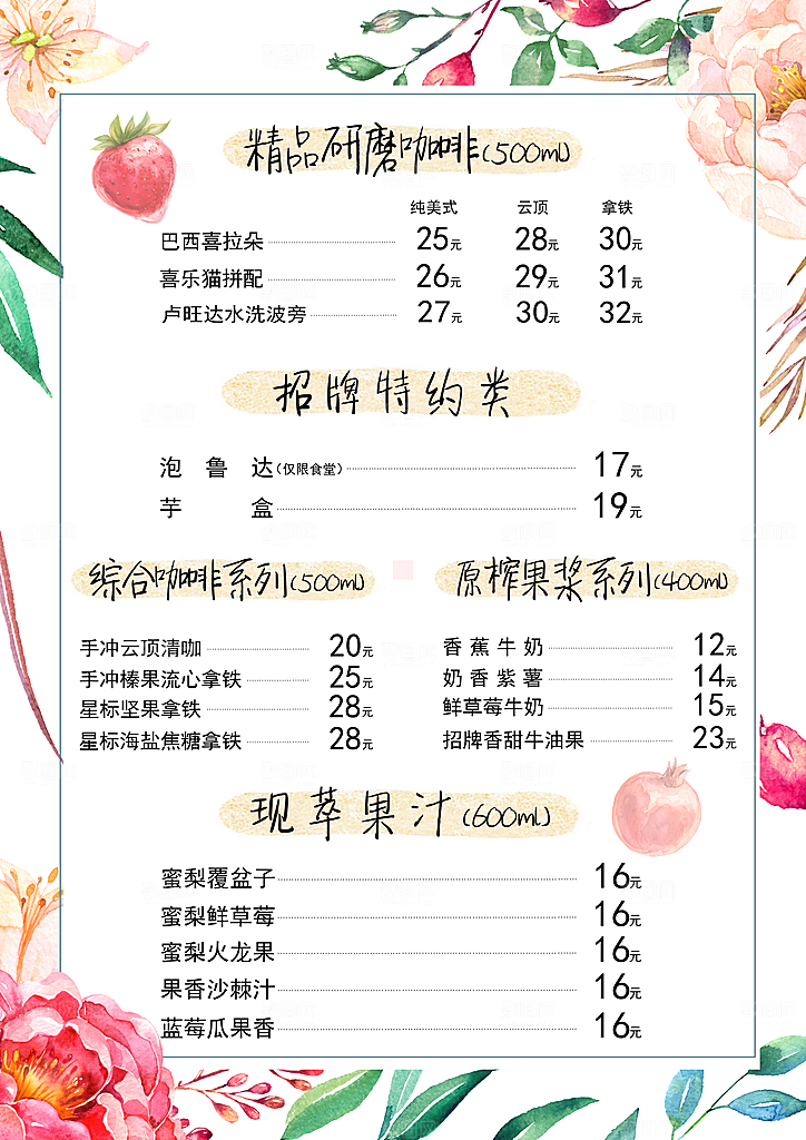 奶茶海报奶茶菜单价目表