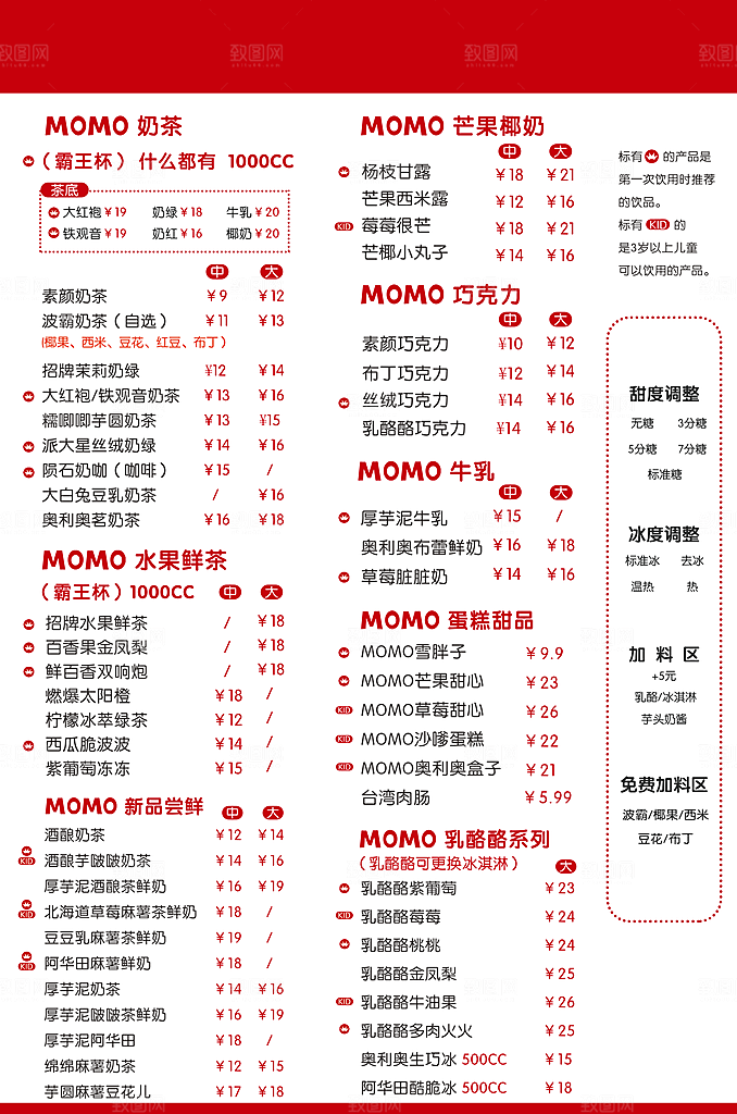 奶茶海报奶茶菜单价目表