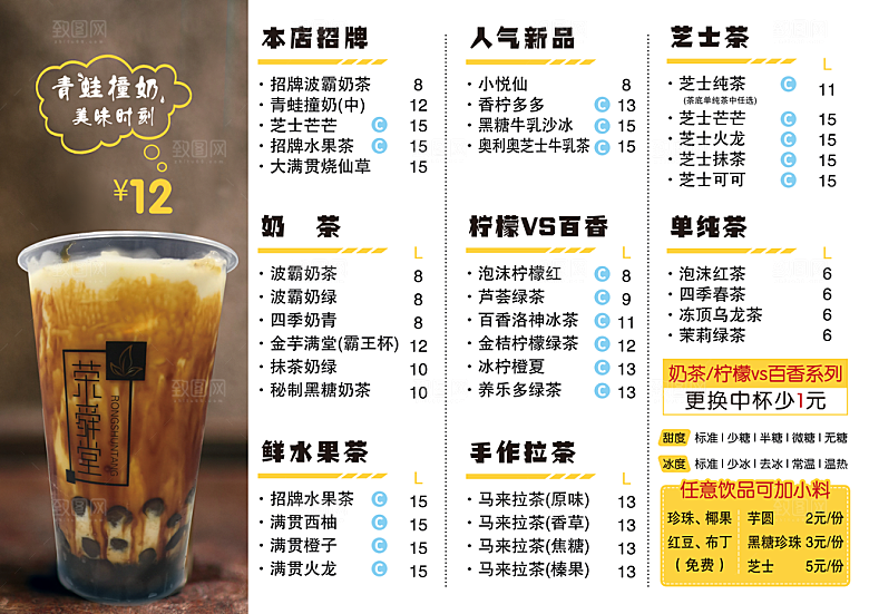 奶茶海报奶茶菜单价目表