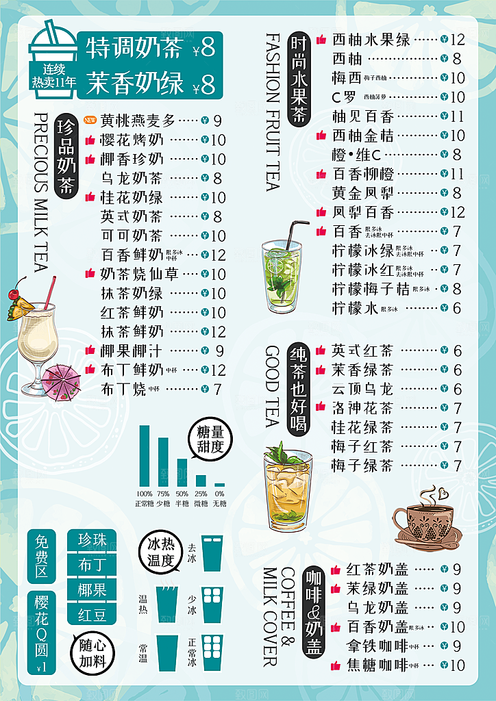 奶茶海报奶茶菜单价目表