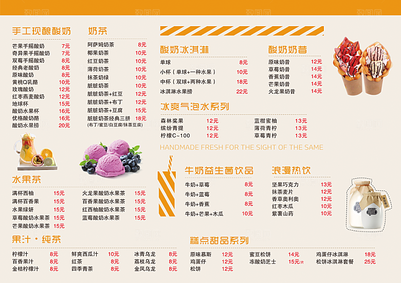 奶茶海报奶茶菜单价目表