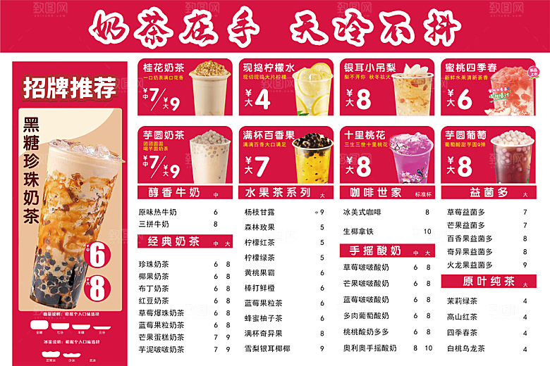 奶茶海报奶茶菜单价目表