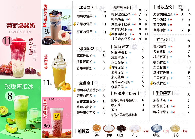 奶茶海报奶茶菜单价目表