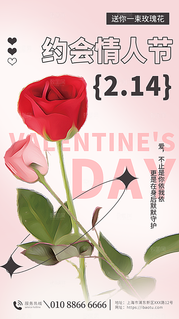 情人节推广宣传海报