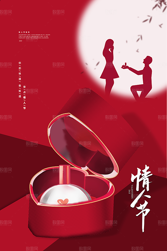 情人节推广宣传海报