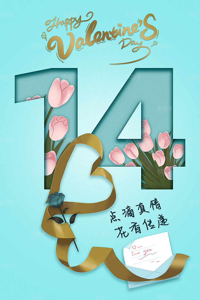 情人节推广宣传海报
