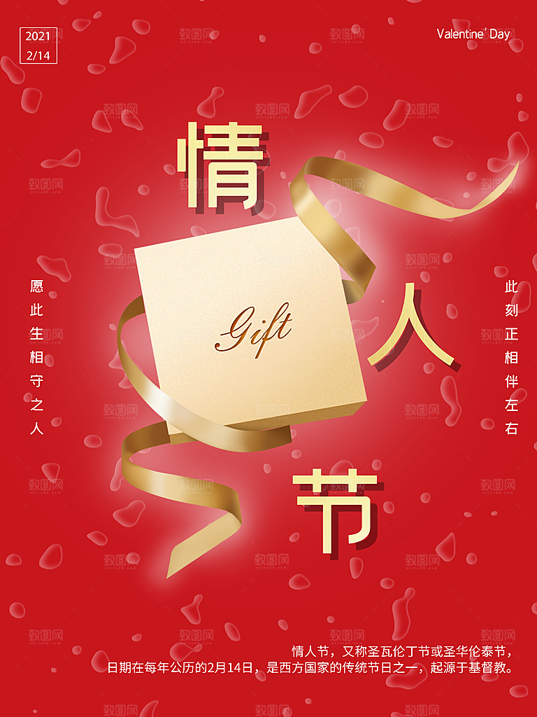 情人节推广宣传海报