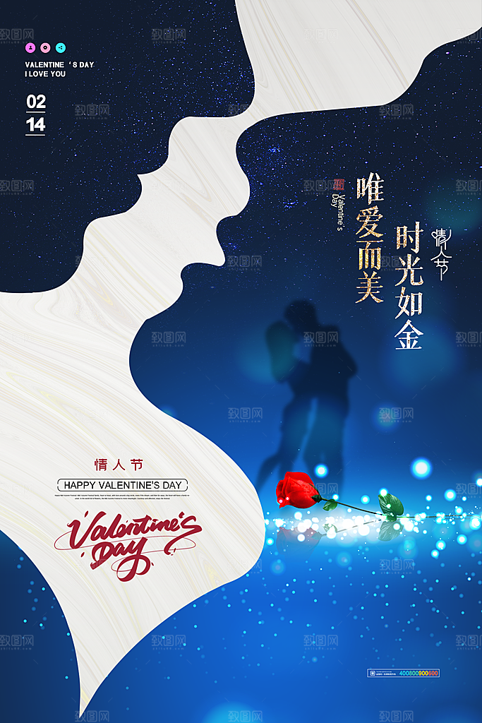 情人节推广宣传海报