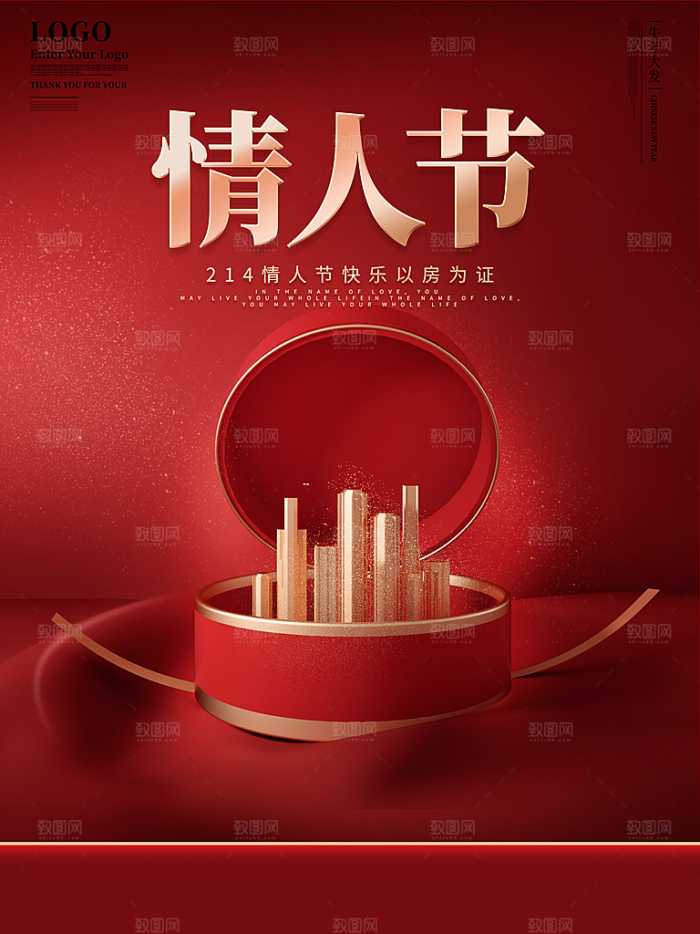 情人节推广宣传海报