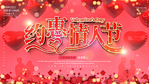 情人节推广宣传展板