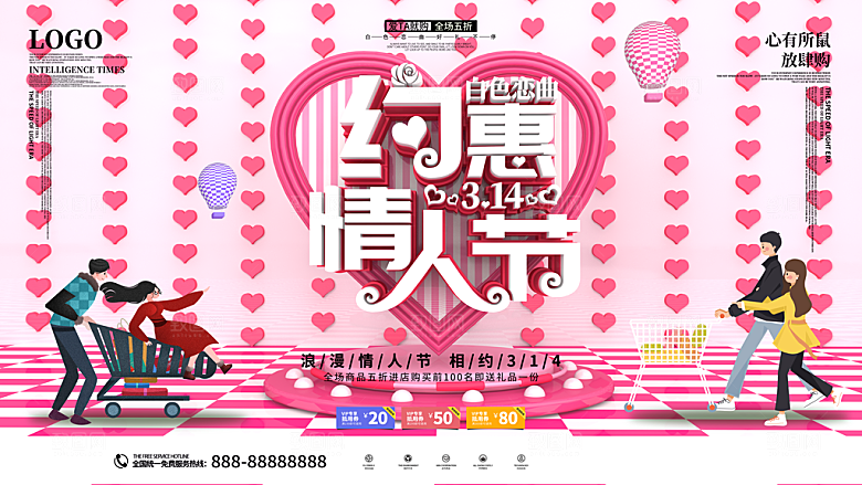 情人节推广宣传展板