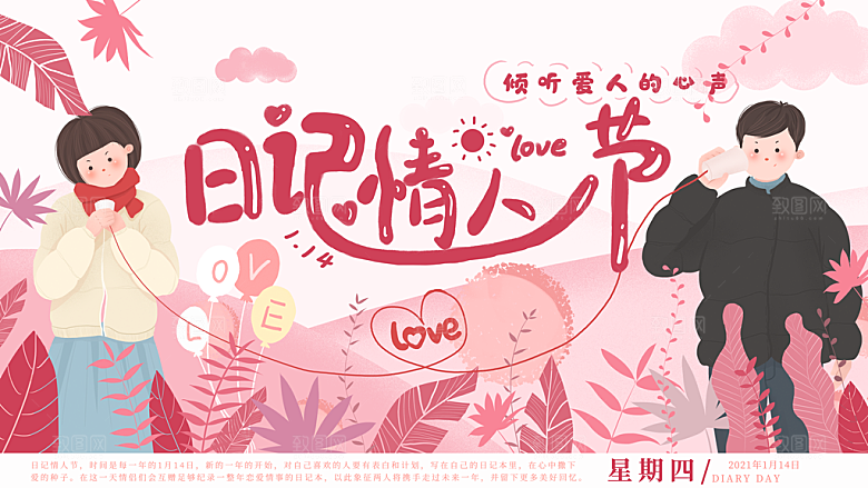 情人节推广宣传展板