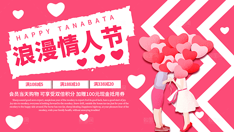 情人节推广宣传展板
