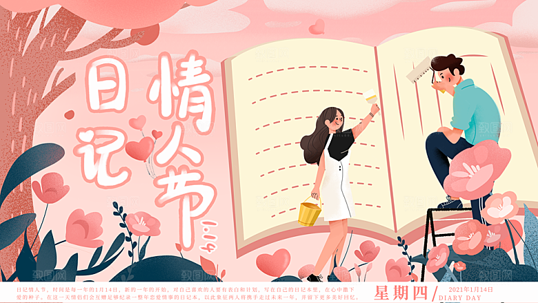 情人节推广宣传展板